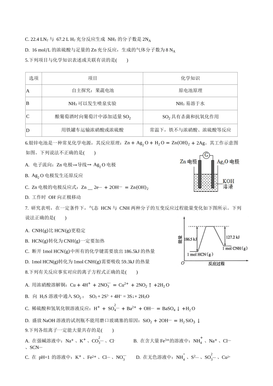 化学广东深圳市聚龙科学中学2025-2026学年第二学期高一下学期第一阶段质量监测联考(4月中旬).docx_第3页