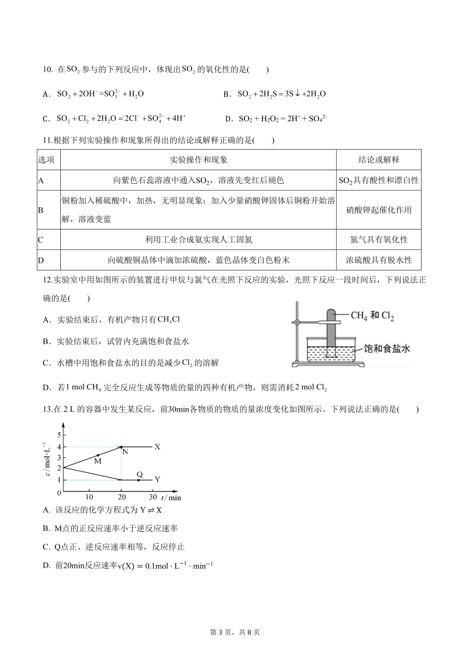 化学广东深圳市聚龙科学中学2025-2026学年第二学期高一下学期第一阶段质量监测联考(4月中旬).pdf_第3页