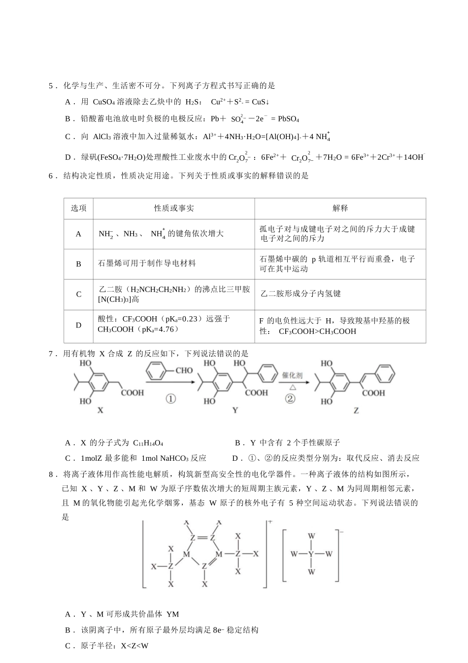 化学广西壮族自治区南宁市2026年4月毕业班高三年级教学质量调研(南宁三模)(4.21-4.23).docx_第3页