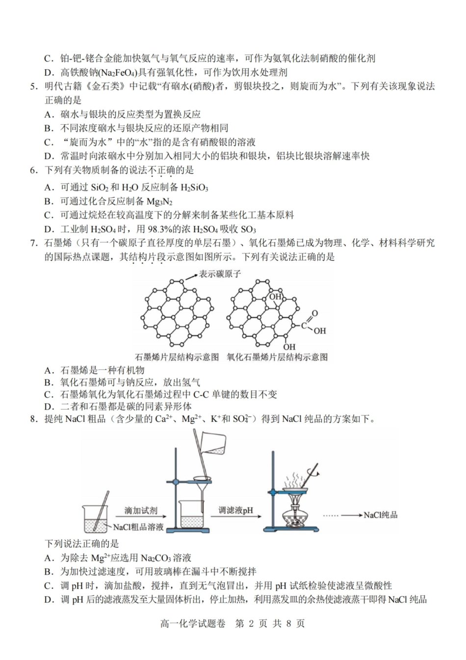 化学-杭州地区(含周边)重点中学2025学年高一第二学期期中联考.pdf_第2页