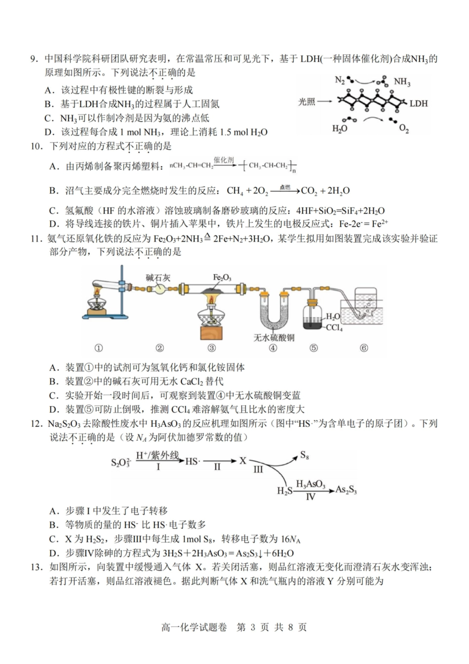 化学-杭州地区(含周边)重点中学2025学年高一第二学期期中联考.pdf_第3页