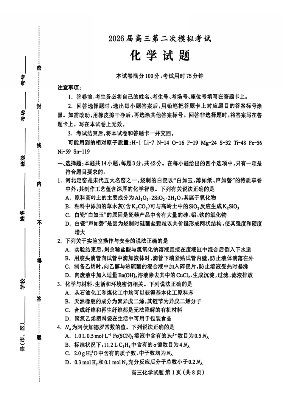 化学河北保定市2026届高三年级第二次模拟考试(保定高三二模)(4.27-4.29)(1).pdf_第1页