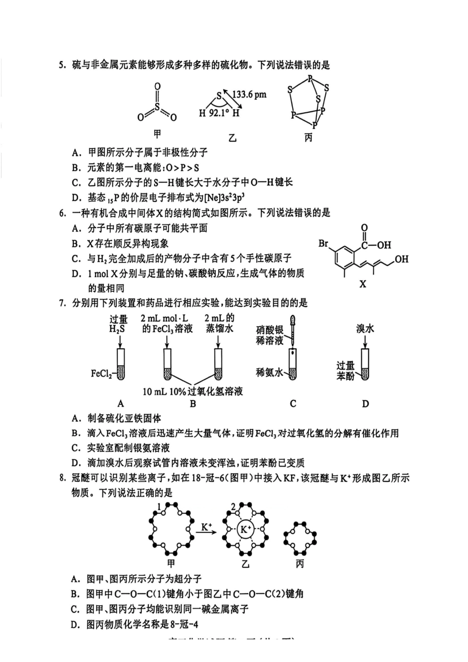 化学河北保定市2026届高三年级第二次模拟考试(保定高三二模)(4.27-4.29)(1).pdf_第2页