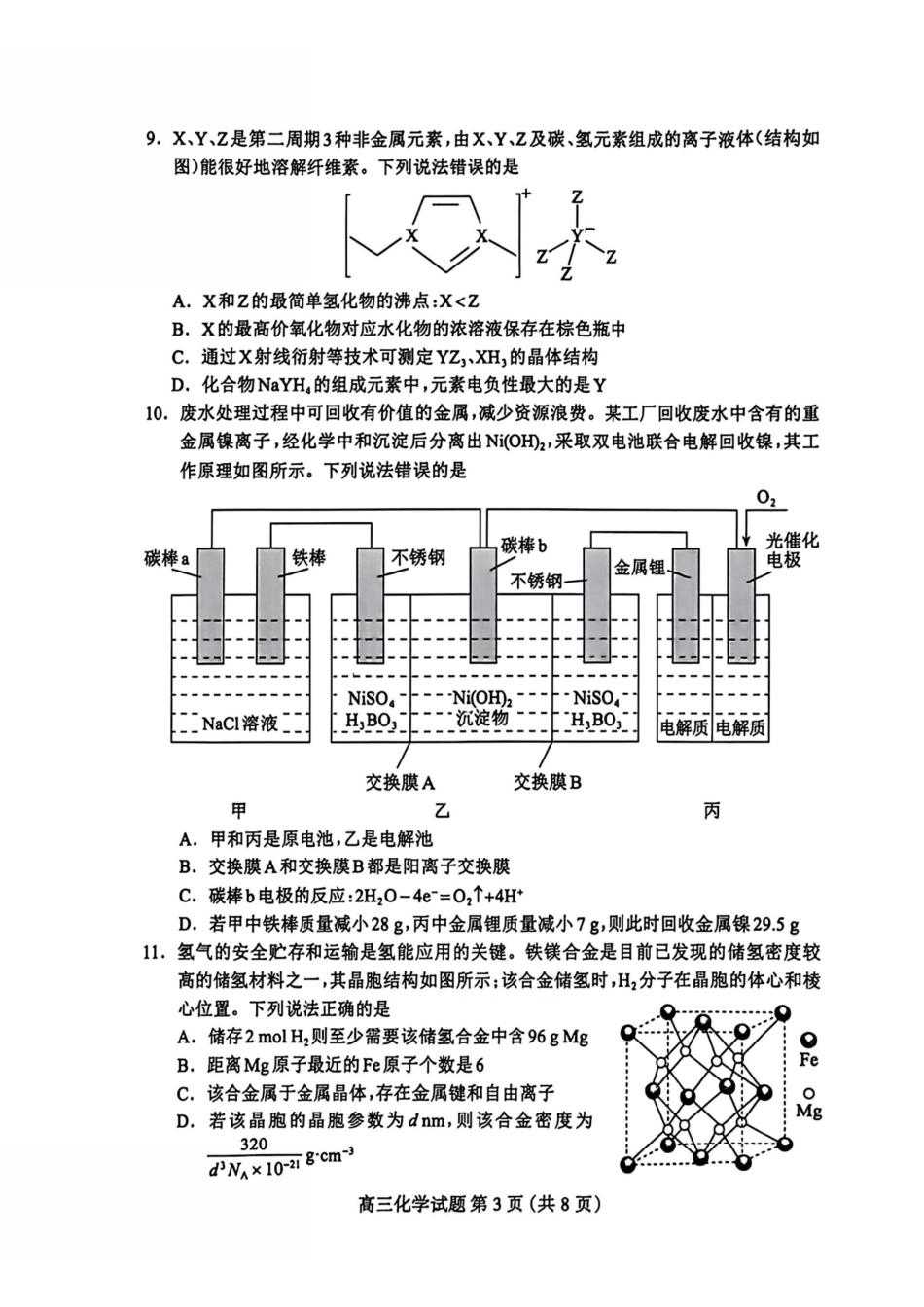 化学河北保定市2026届高三年级第二次模拟考试(保定高三二模)(4.27-4.29)(1).pdf_第3页