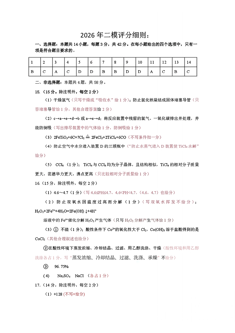 化学河北保定市2026届高三年级第二次模拟考试(保定高三二模)(4.27-4.29).pdf_第1页