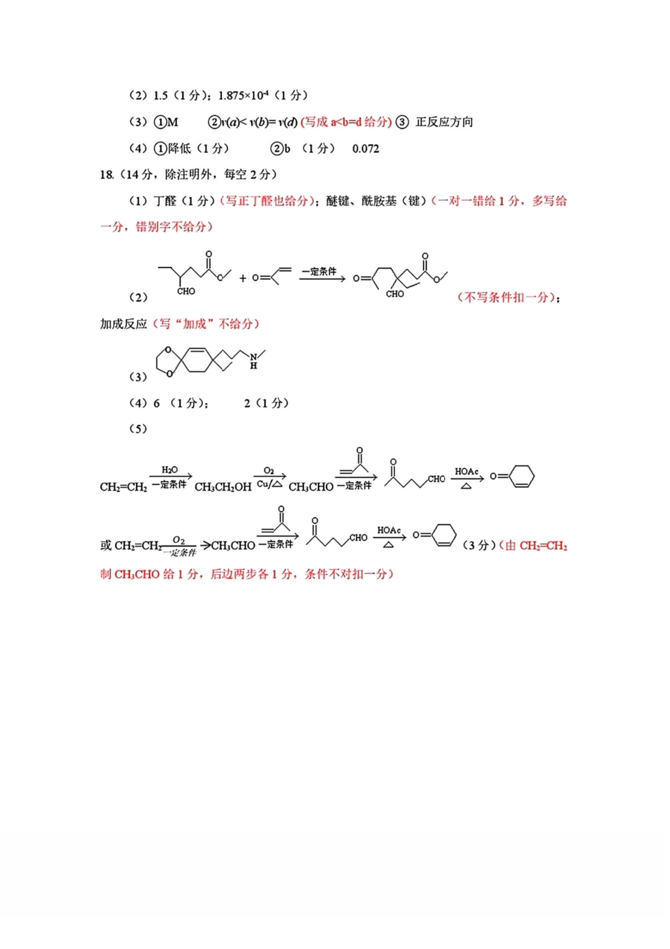 化学河北保定市2026届高三年级第二次模拟考试(保定高三二模)(4.27-4.29).pdf_第2页