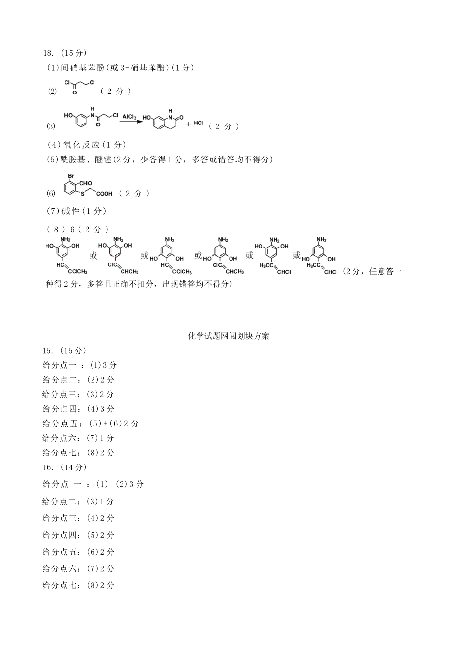 化学河北石家庄市2026届普通高中毕业年级高三年级教学质量检测（二）(石家庄高三二模)(4.22-4.24)(1).docx_第2页