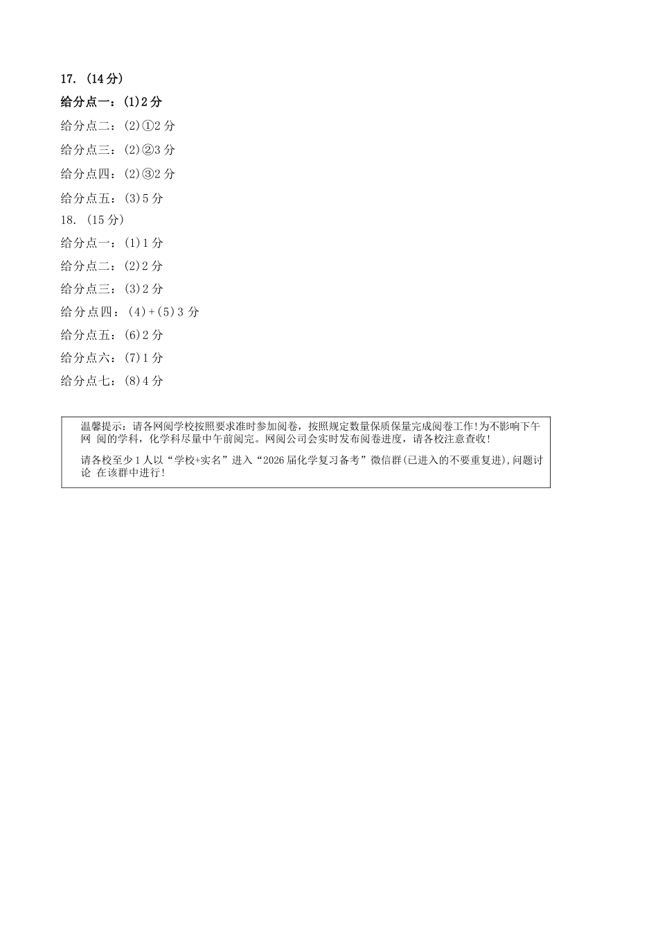 化学河北石家庄市2026届普通高中毕业年级高三年级教学质量检测（二）(石家庄高三二模)(4.22-4.24)(1).docx_第3页
