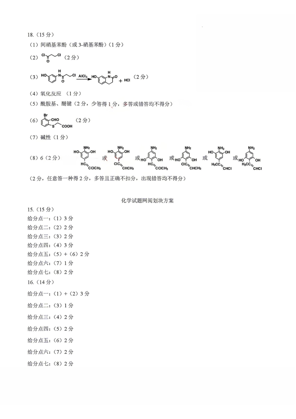 化学河北石家庄市2026届普通高中毕业年级高三年级教学质量检测（二）(石家庄高三二模)(4.22-4.24)(1).pdf_第2页