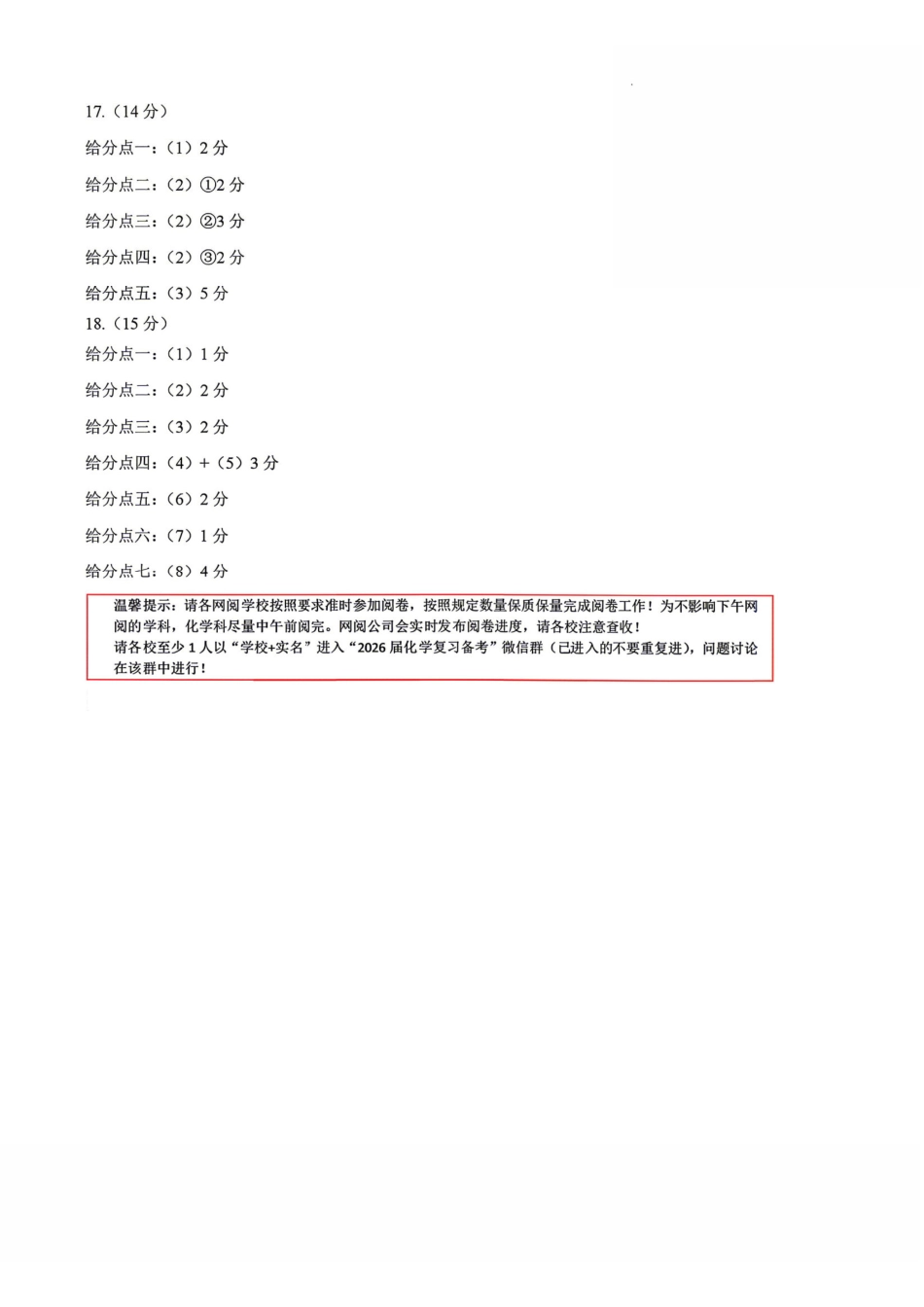 化学河北石家庄市2026届普通高中毕业年级高三年级教学质量检测（二）(石家庄高三二模)(4.22-4.24)(1).pdf_第3页
