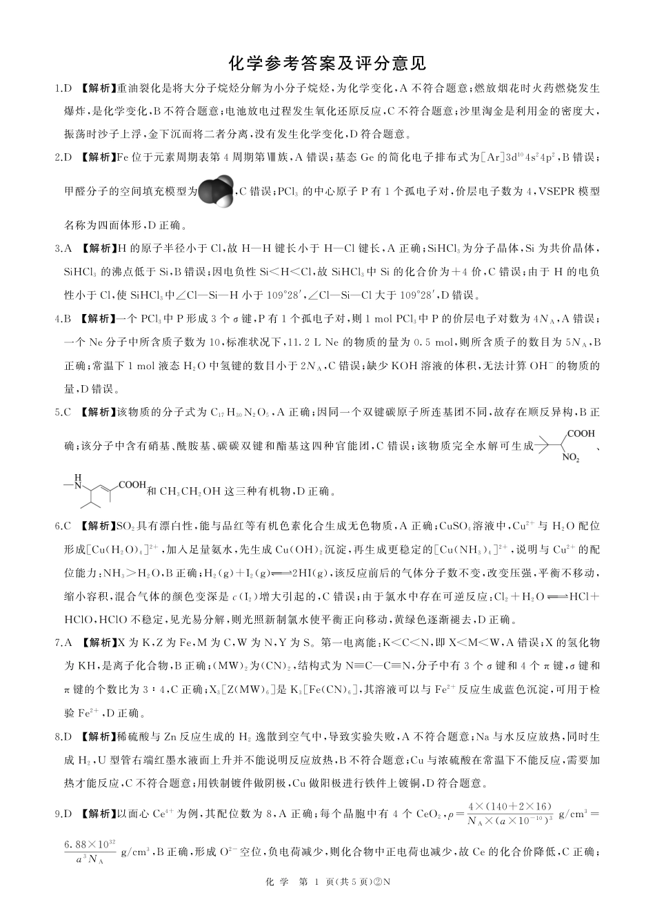 化学河南百师联盟2026届高三下学期4月联考(4.22-4.23)(1).pdf_第1页