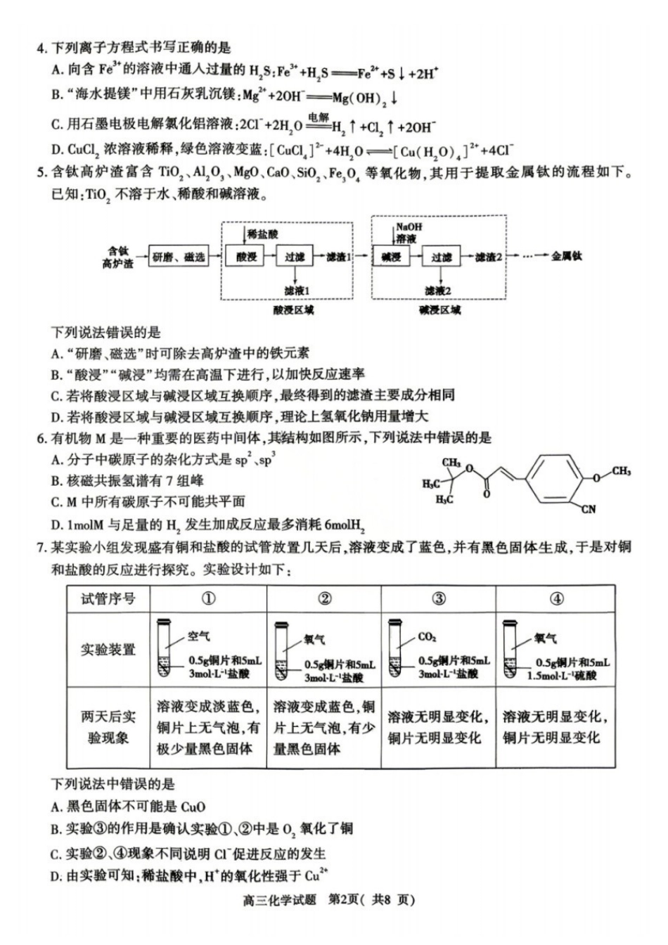 化学河南南阳、三门峡、漯河、信阳、驻马店五市2026年(届)高中毕业年级高三年级第二次质量监测(五市高三二模)(4.23-4.24).docx_第2页