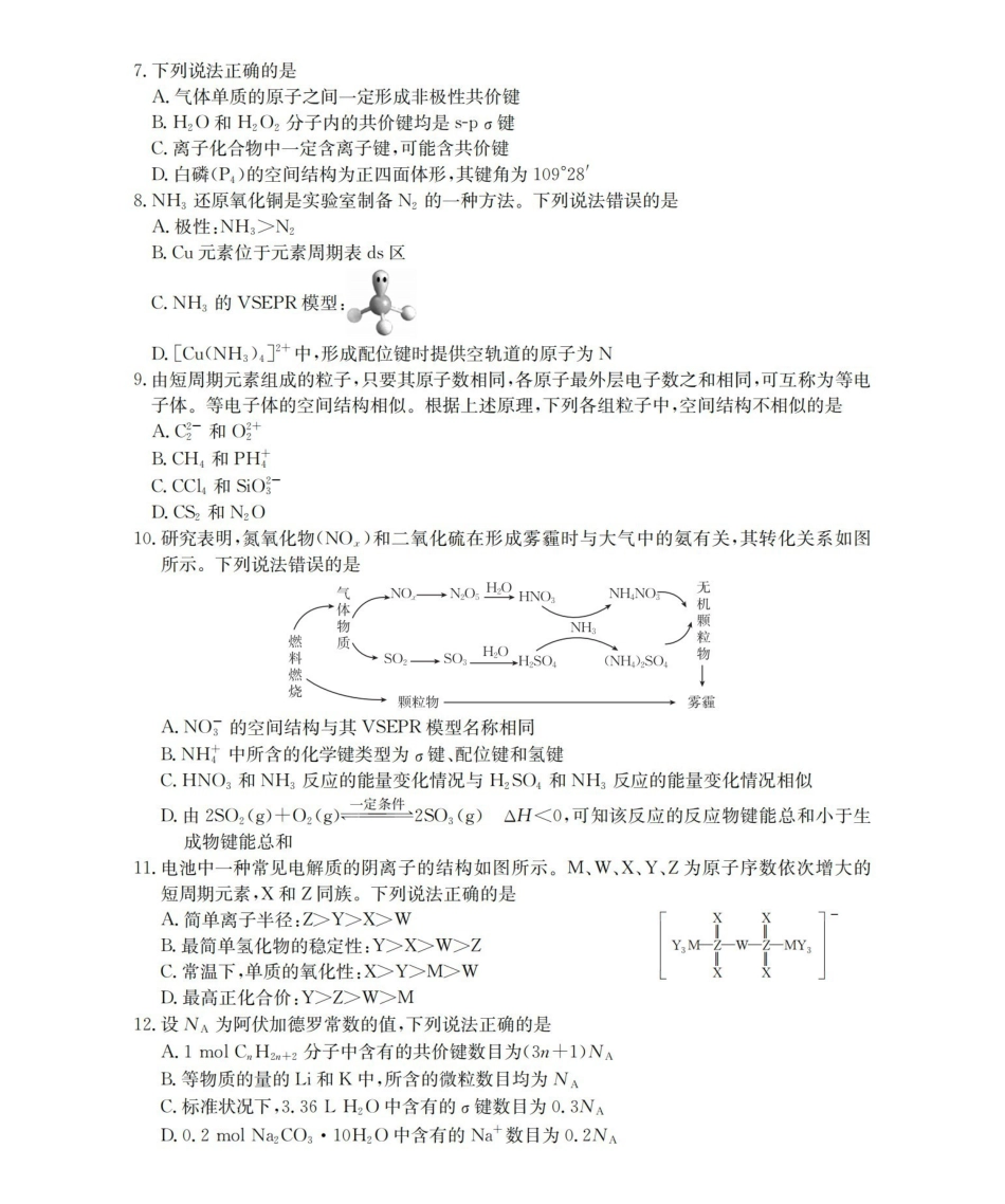 化学河南南阳市南阳区域2026年春季高二年级阶段性学情检测(4.16-4.17).pdf_第2页