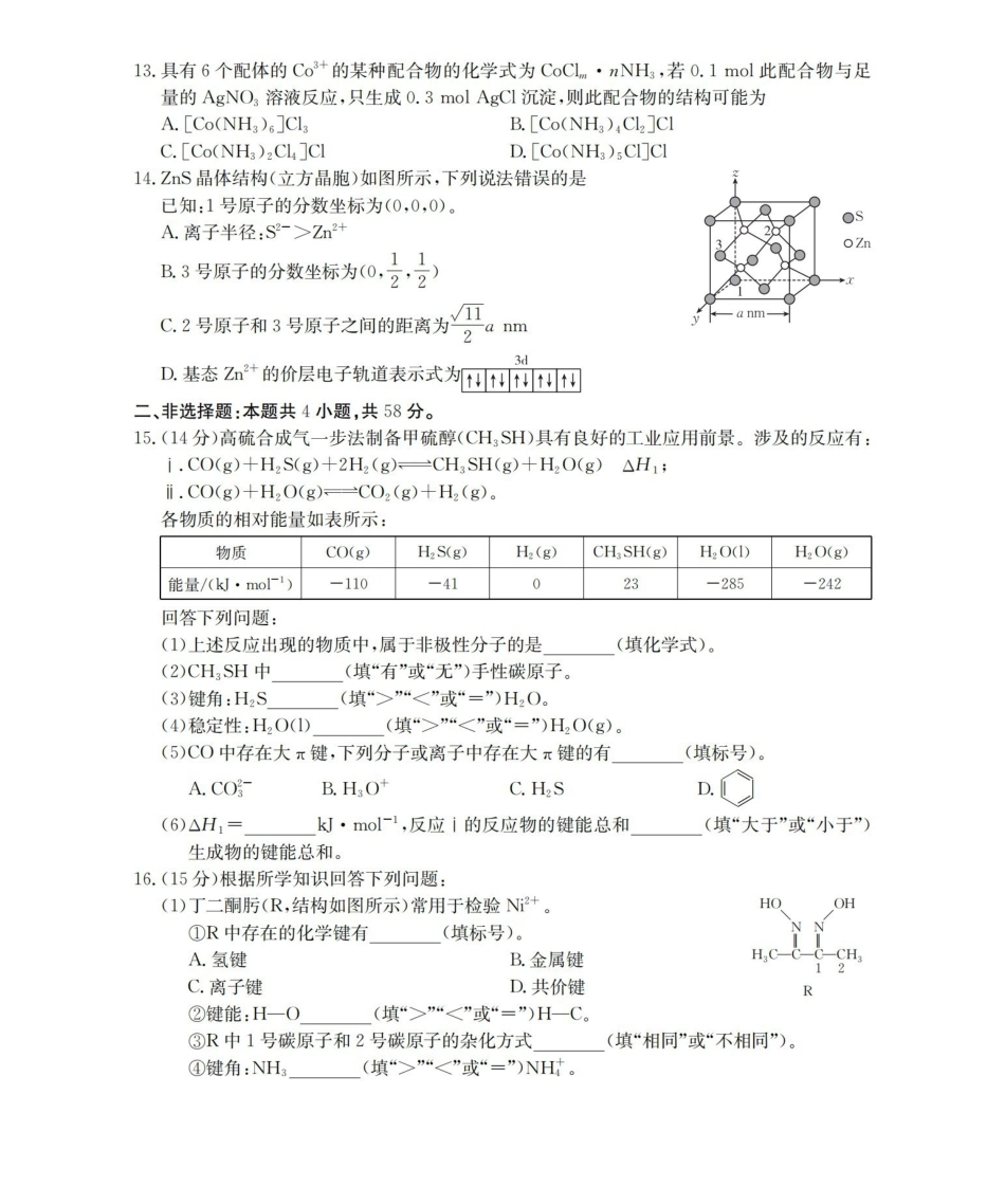 化学河南南阳市南阳区域2026年春季高二年级阶段性学情检测(4.16-4.17).pdf_第3页