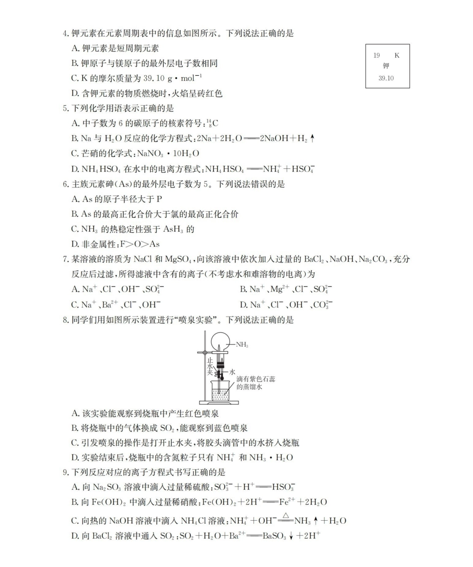 化学河南南阳市南阳区域金太阳联考2026年春季高一年级阶段性学情检测(4.16-4.17)_副本.pdf_第2页