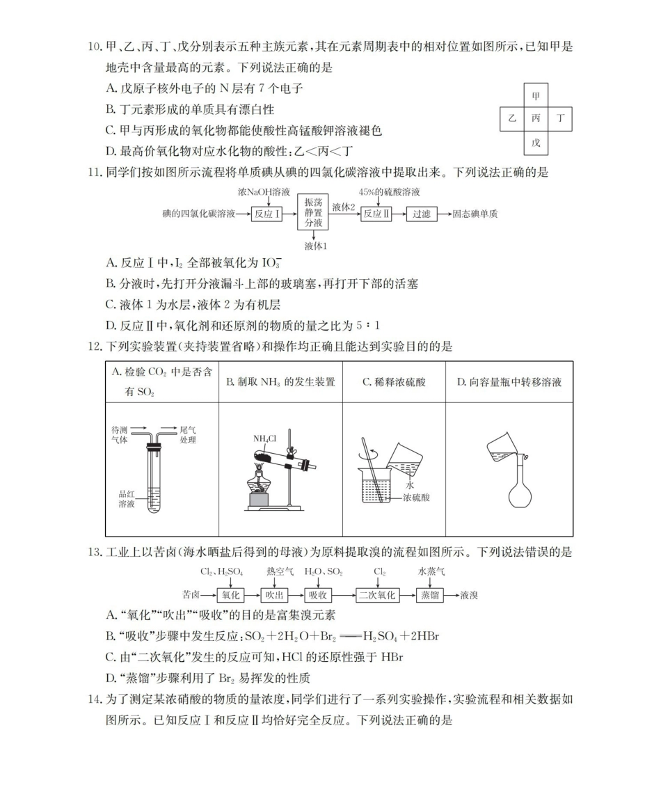 化学河南南阳市南阳区域金太阳联考2026年春季高一年级阶段性学情检测(4.16-4.17)_副本.pdf_第3页