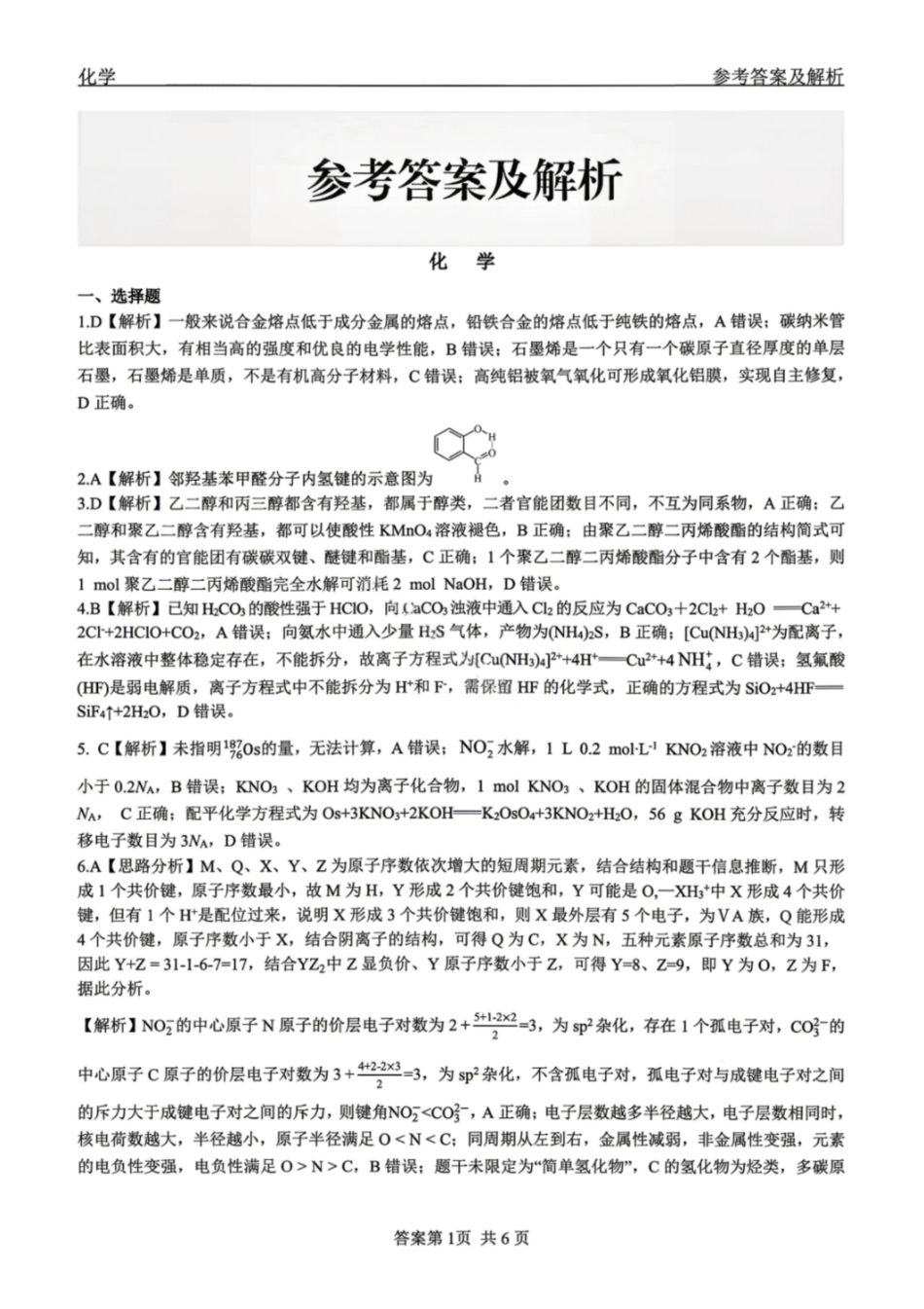 化学黑龙江齐齐哈尔市2026届高三年级第二次联考(齐齐哈尔二模)(4.20-4.21)(1).pdf_第1页