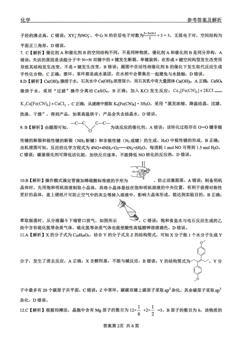 化学黑龙江齐齐哈尔市2026届高三年级第二次联考(齐齐哈尔二模)(4.20-4.21)(1).pdf_第2页