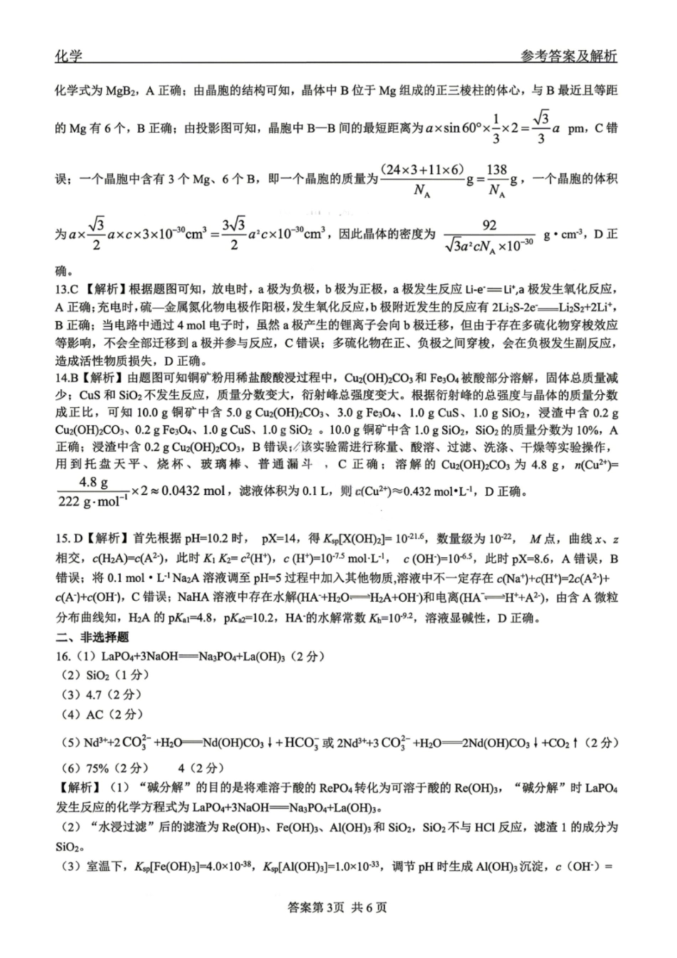 化学黑龙江齐齐哈尔市2026届高三年级第二次联考(齐齐哈尔二模)(4.20-4.21)(1).pdf_第3页
