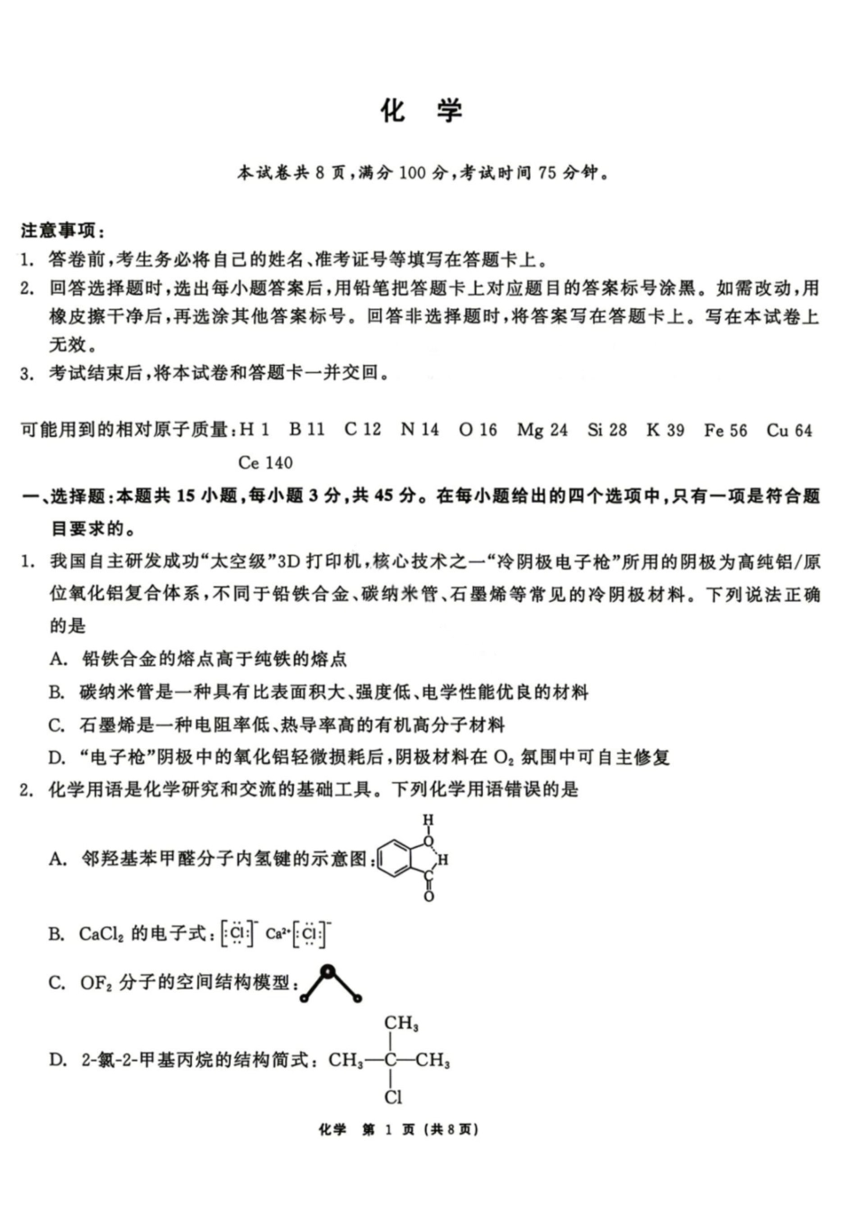 化学黑龙江齐齐哈尔市2026届高三年级第二次联考(齐齐哈尔二模)(4.20-4.21).pdf_第1页
