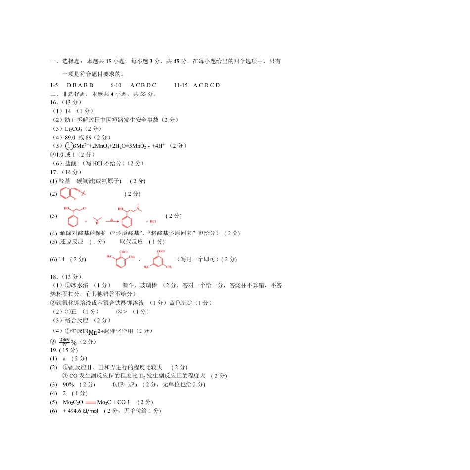化学湖北2026年4月襄阳市高三年级统一调研测试(襄阳二模)(4.22-4.23(1).pdf_第1页