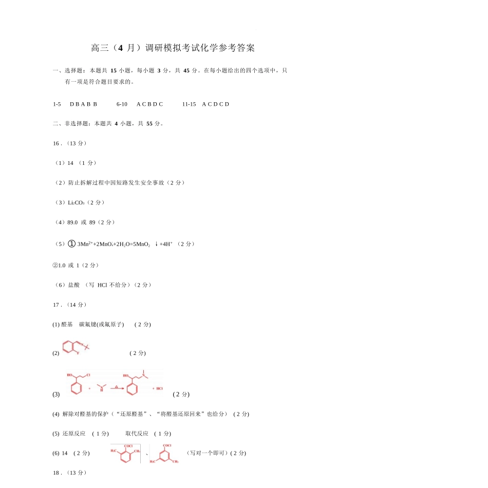 化学湖北2026年4月襄阳市高三年级统一调研测试(襄阳二模)(4.22-4.23.docx_第1页