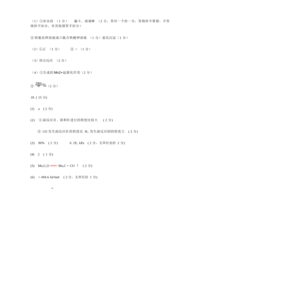 化学湖北2026年4月襄阳市高三年级统一调研测试(襄阳二模)(4.22-4.23.docx_第2页