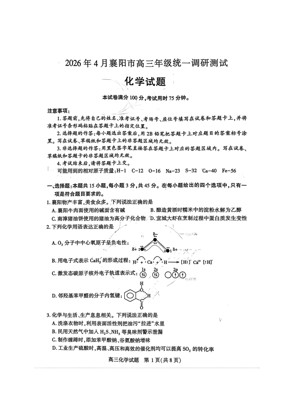 化学湖北2026年4月襄阳市高三年级统一调研测试(襄阳二模)(4.22-4.23.pdf_第1页