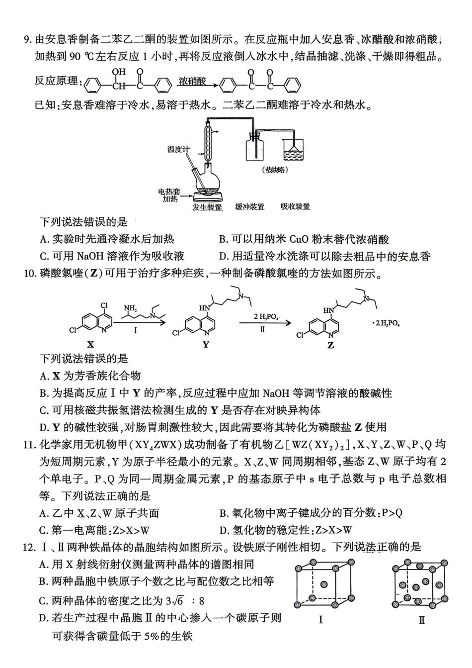 化学湖北2026年4月襄阳市高三年级统一调研测试(襄阳二模)(4.22-4.23.pdf_第3页