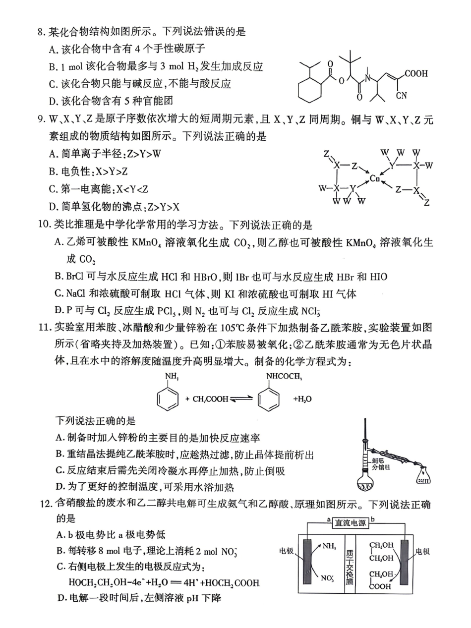 化学湖北孝感市2026届高三年级第二次统一考试(孝感二模)(4.22-4.23).pdf_第3页