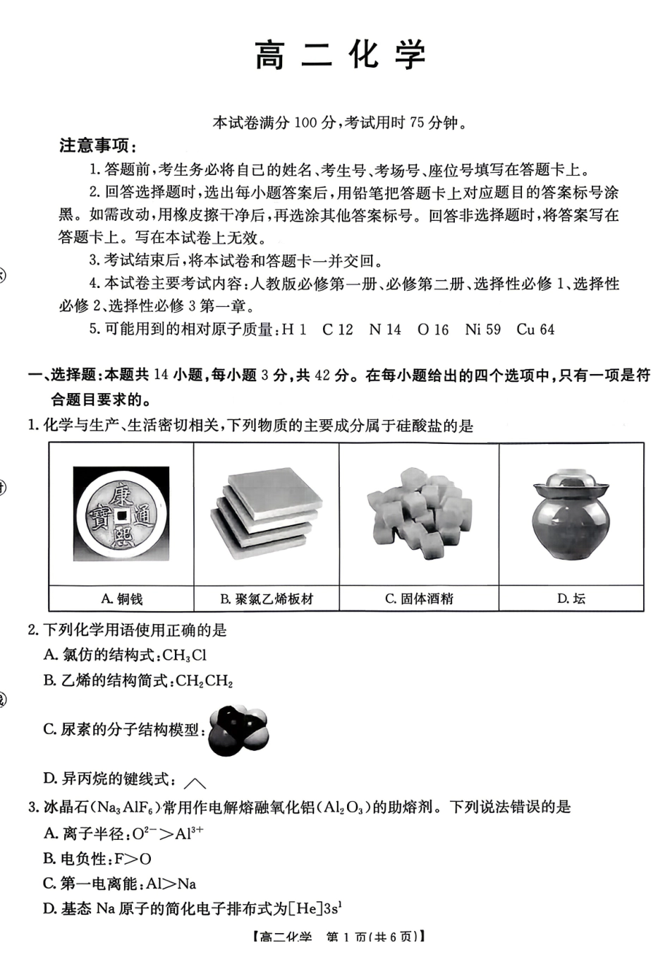 化学湖南金太阳联考湖南部分学校2026年高二年级4月期中考试(4.22-4.23).pdf_第1页