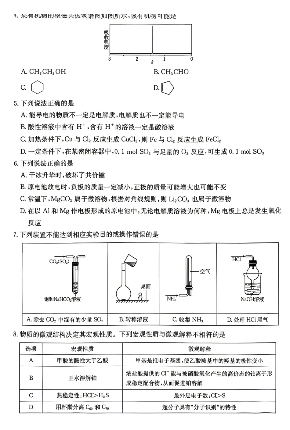 化学湖南金太阳联考湖南部分学校2026年高二年级4月期中考试(4.22-4.23).pdf_第2页