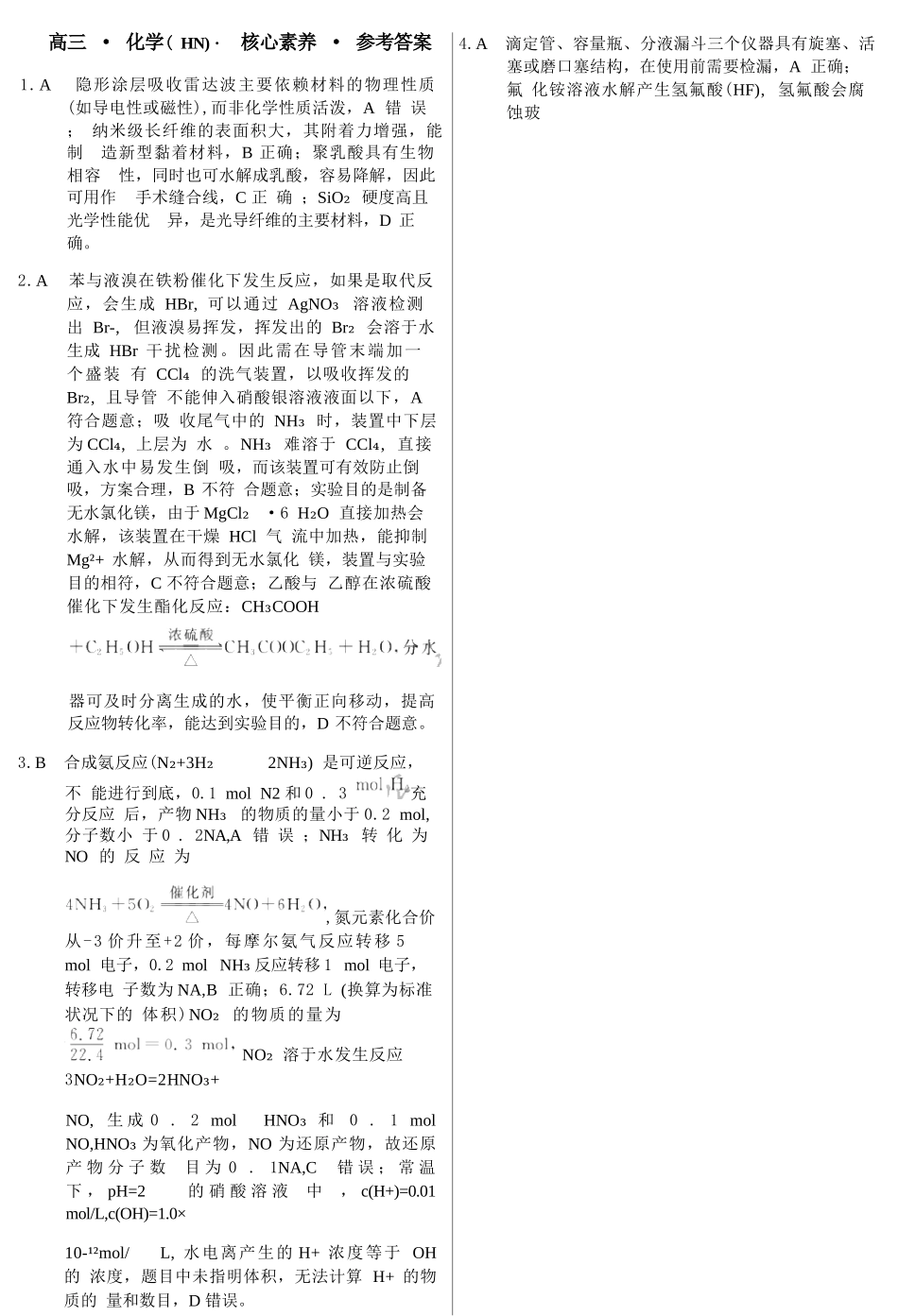 化学湖南文海大联考G20示范高中联盟(怀化一中等校)2026届高三年级核心素养测评(文海三模)(4.22-4.23)(1).docx_第1页
