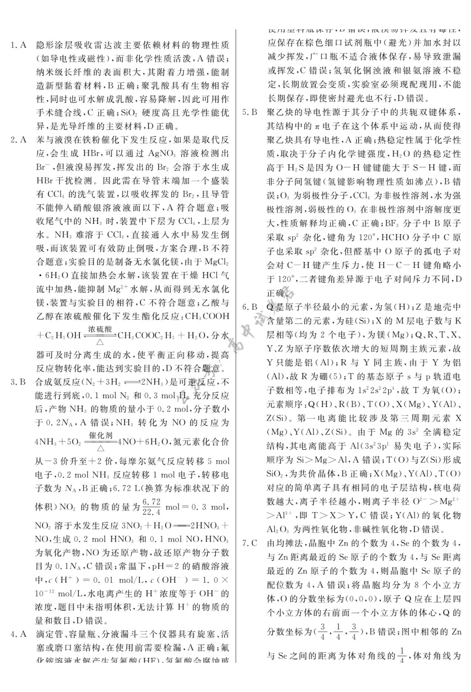 化学湖南文海大联考G20示范高中联盟(怀化一中等校)2026届高三年级核心素养测评(文海三模)(4.22-4.23)(1).pdf_第1页