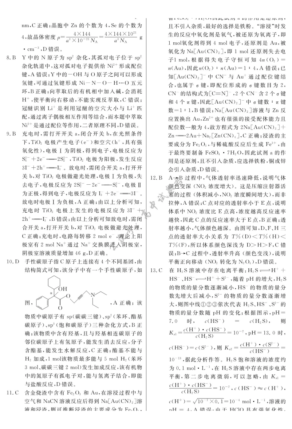 化学湖南文海大联考G20示范高中联盟(怀化一中等校)2026届高三年级核心素养测评(文海三模)(4.22-4.23)(1).pdf_第2页