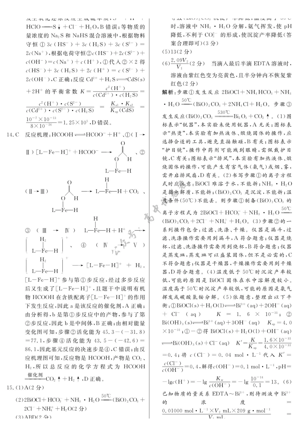 化学湖南文海大联考G20示范高中联盟(怀化一中等校)2026届高三年级核心素养测评(文海三模)(4.22-4.23)(1).pdf_第3页