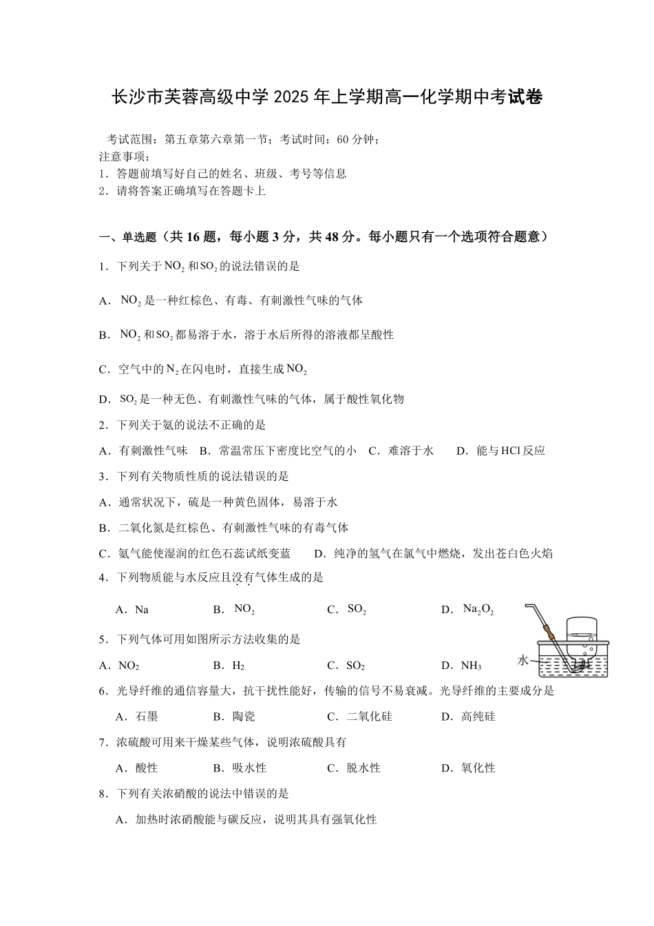 化学湖南长沙市芙蓉高级中学2024-2025学年高一下学期期中考试.pdf_第1页
