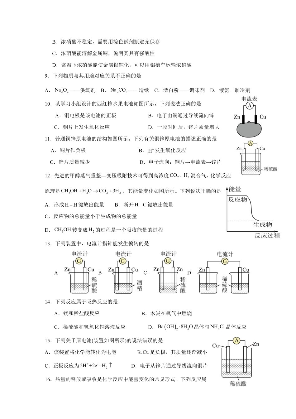 化学湖南长沙市芙蓉高级中学2024-2025学年高一下学期期中考试.pdf_第2页