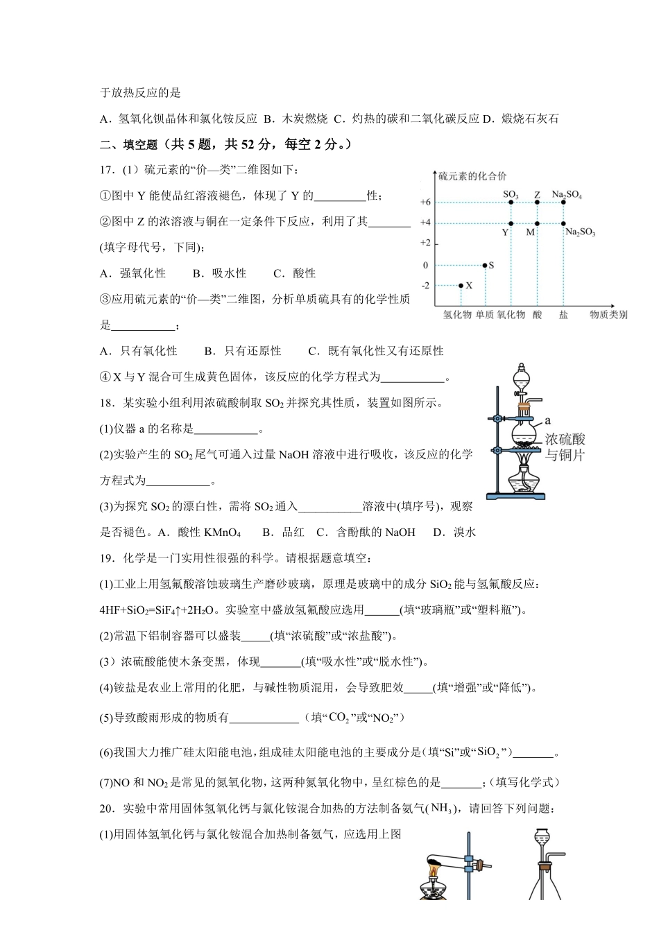 化学湖南长沙市芙蓉高级中学2024-2025学年高一下学期期中考试.pdf_第3页