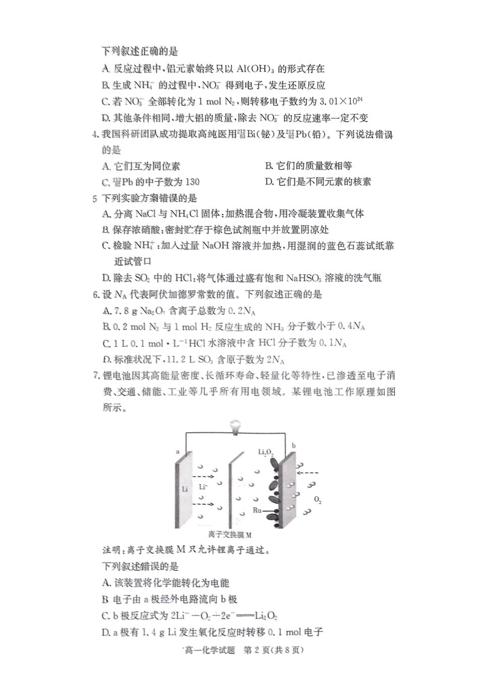 化学湖南长沙市长郡中学2024-2025学年高一下学期5月期中考试.pdf_第2页