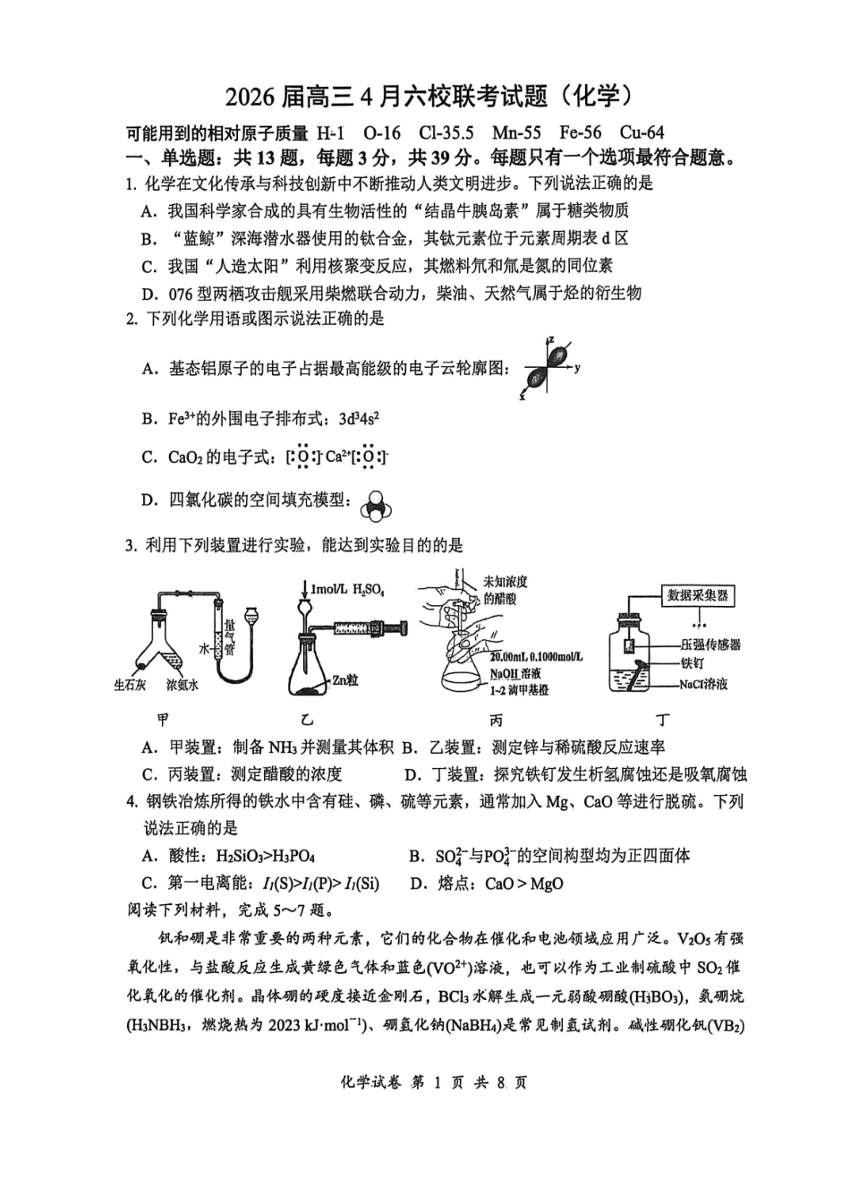 化学江苏苏北六校G6（苏州实验中学、徐州一中、宿迁中学等）2026届高三4月联考(4.24-4.25).pdf_第1页
