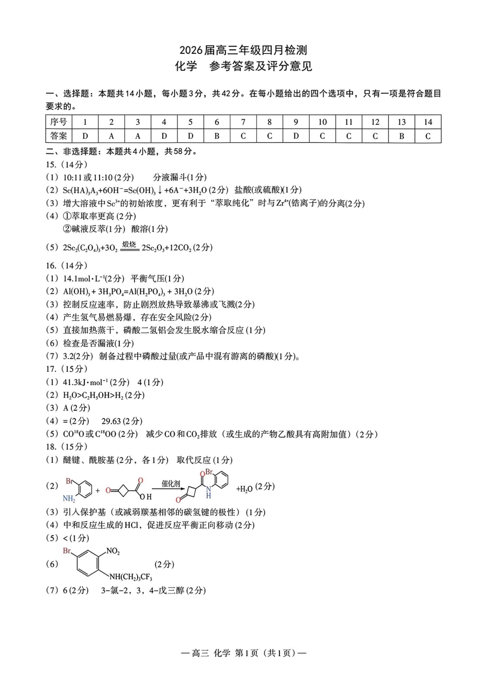 化学江西南昌市2026届高三年级四月检测(南昌高三二模)(4.23-4.24)(1).pdf_第1页