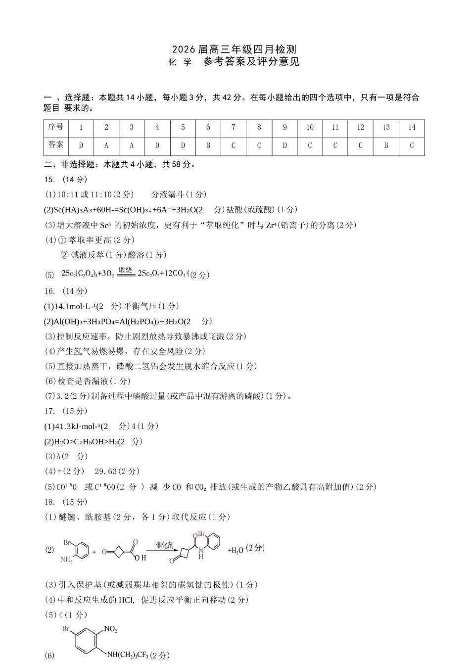 化学江西南昌市2026届高三年级四月检测（南昌高三二模）(4.23-4.24).docx_第1页