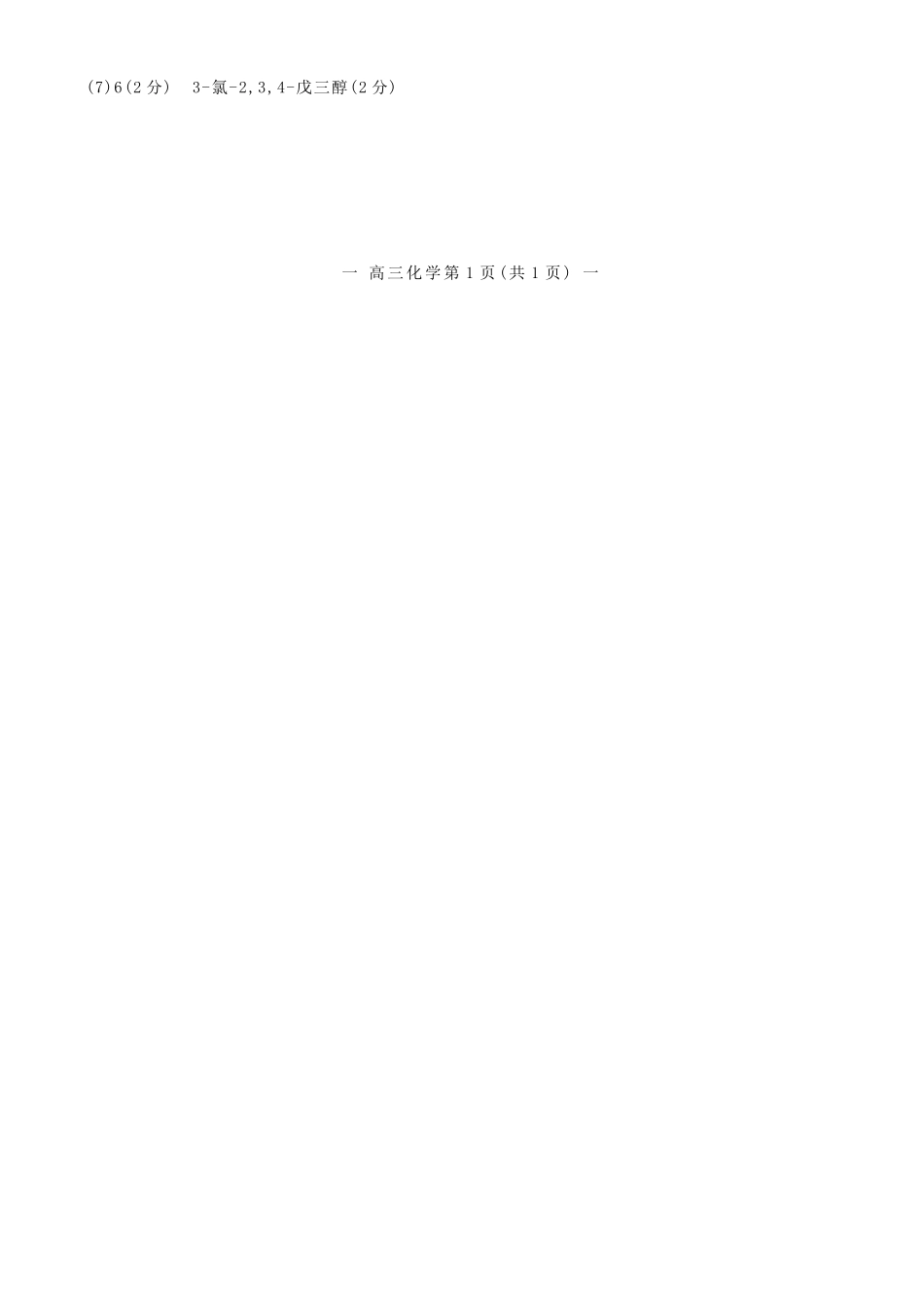 化学江西南昌市2026届高三年级四月检测（南昌高三二模）(4.23-4.24).docx_第2页