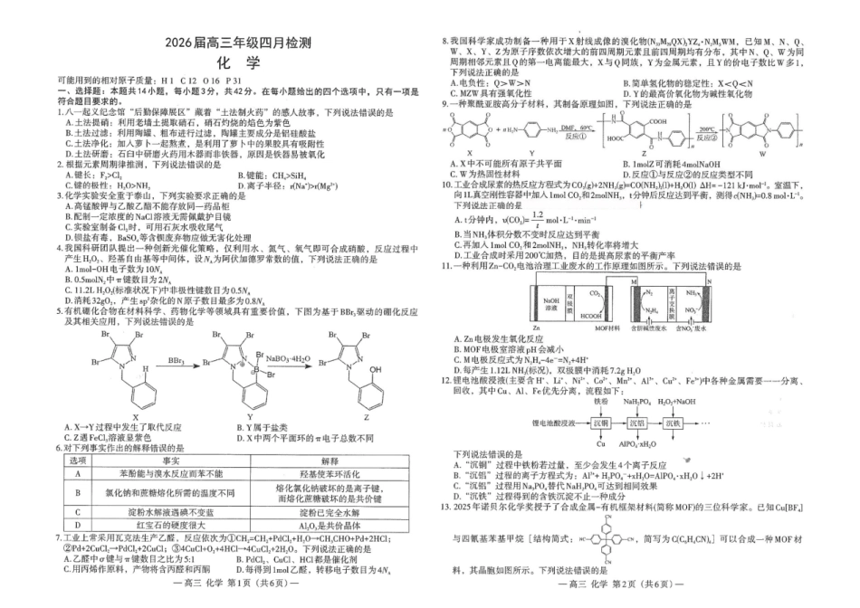 化学江西南昌市2026届高三年级四月检测(南昌高三二模)(4.23-4.24).pdf_第1页