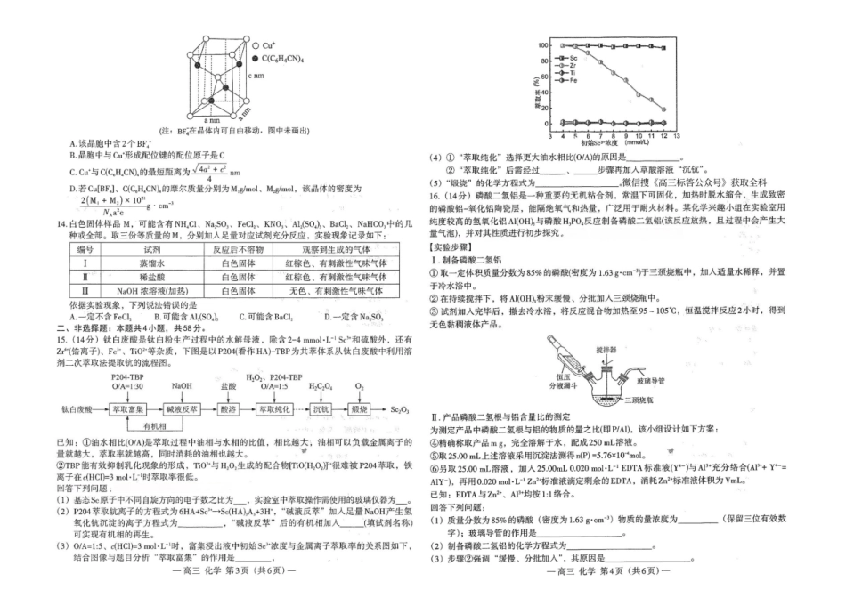 化学江西南昌市2026届高三年级四月检测(南昌高三二模)(4.23-4.24).pdf_第2页