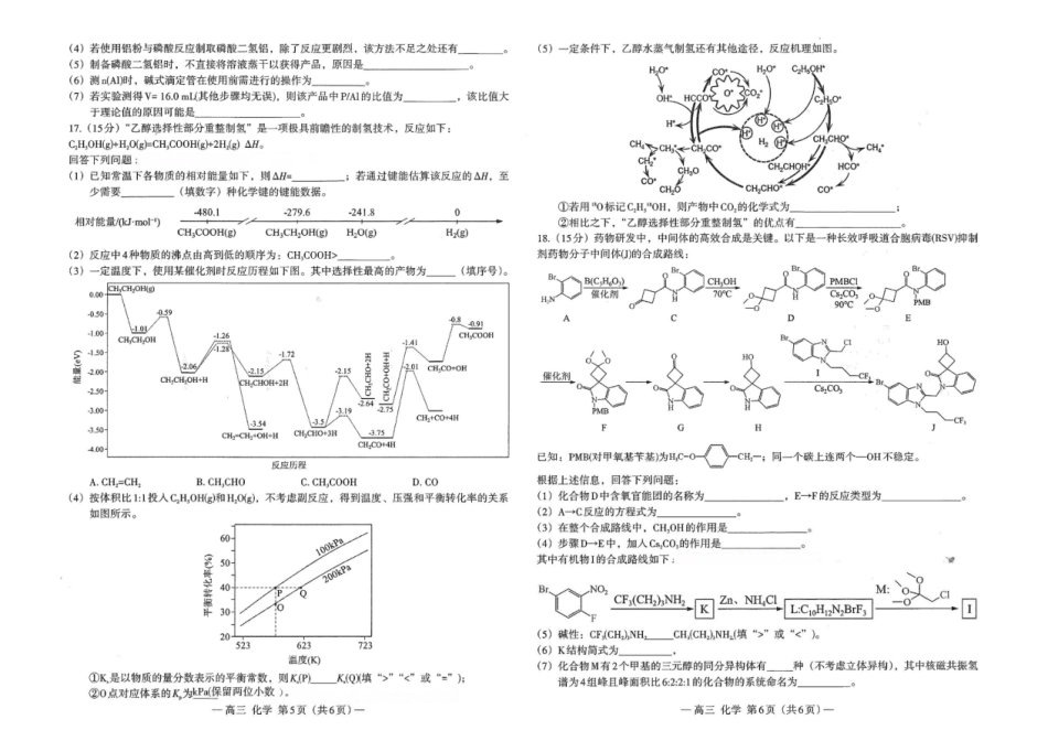 化学江西南昌市2026届高三年级四月检测(南昌高三二模)(4.23-4.24).pdf_第3页