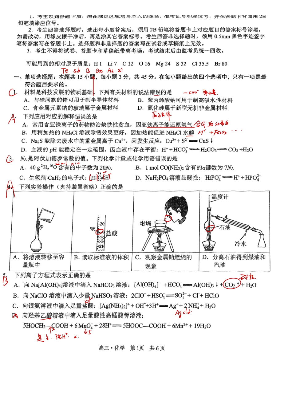 化学解析答案(原卷手写版)四川泸州市2023级(2026届)高三年级质量监测试题(泸州高三三诊)(4.20-4.22).pdf_第1页