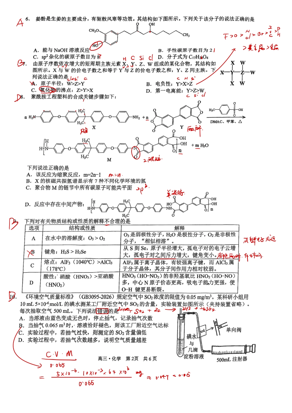 化学解析答案(原卷手写版)四川泸州市2023级(2026届)高三年级质量监测试题(泸州高三三诊)(4.20-4.22).pdf_第2页