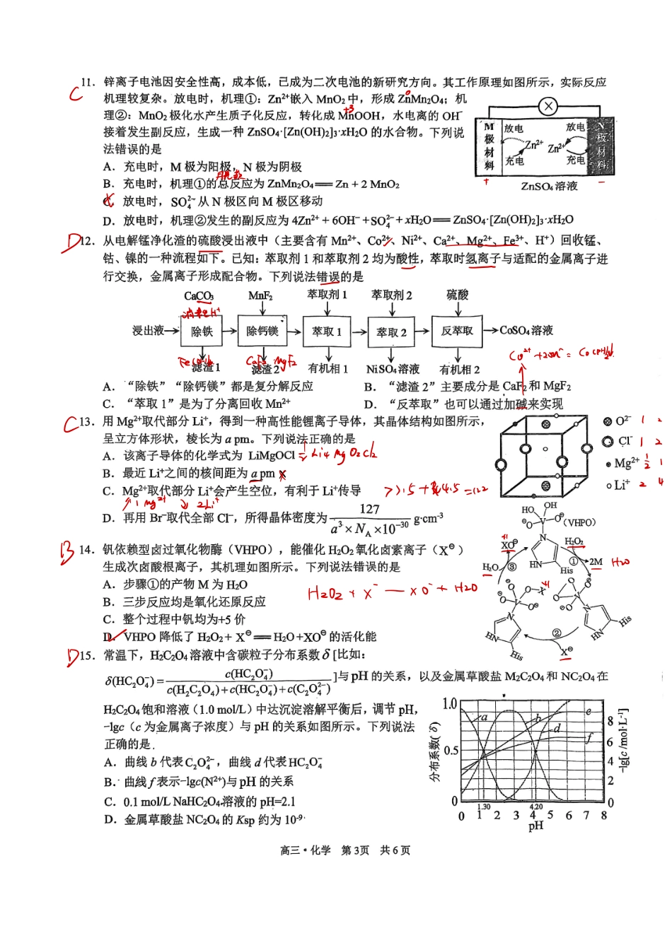 化学解析答案(原卷手写版)四川泸州市2023级(2026届)高三年级质量监测试题(泸州高三三诊)(4.20-4.22).pdf_第3页